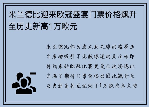米兰德比迎来欧冠盛宴门票价格飙升至历史新高1万欧元